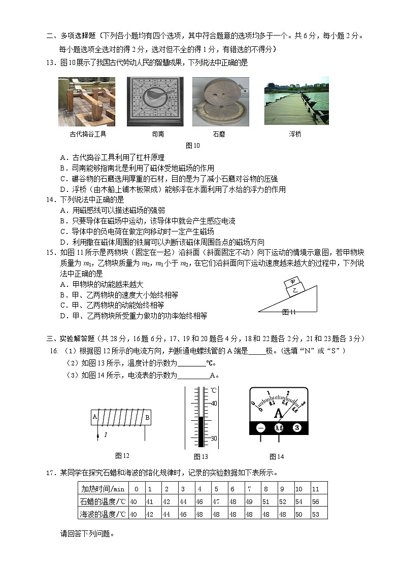 2021年北京市昌平区初中学业水平第二次模拟物理试卷第3页
