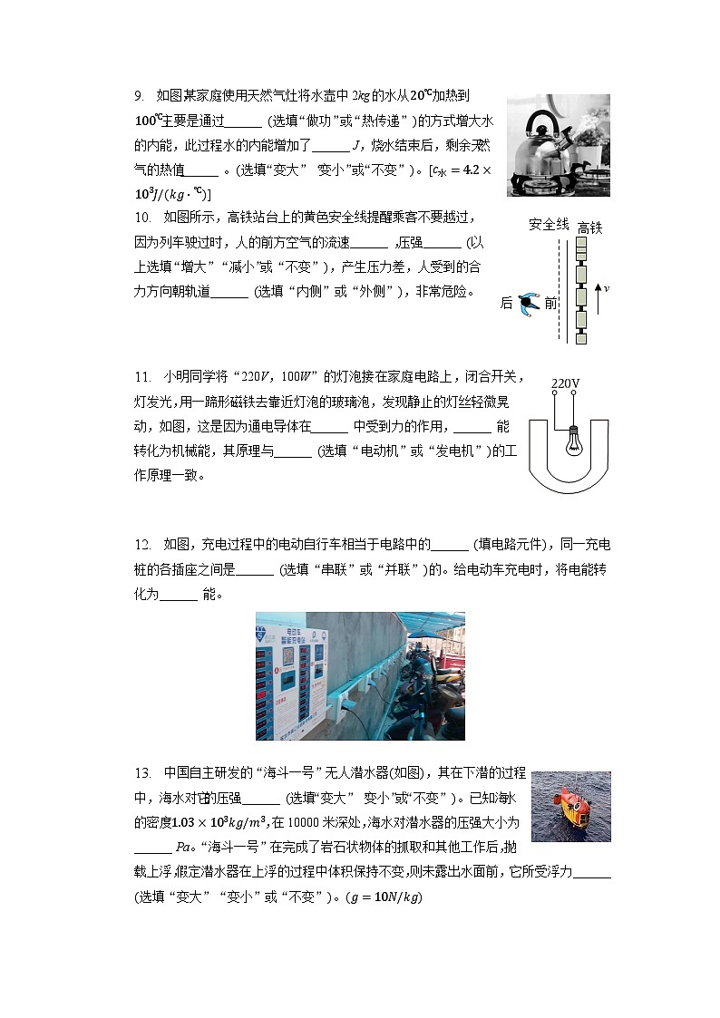 2023年广东省清远市英德市中考物理一模试卷第3页
