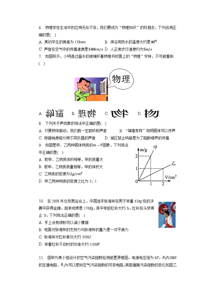 2023年河南省焦作市山阳区三校四区中考物理一模试卷02