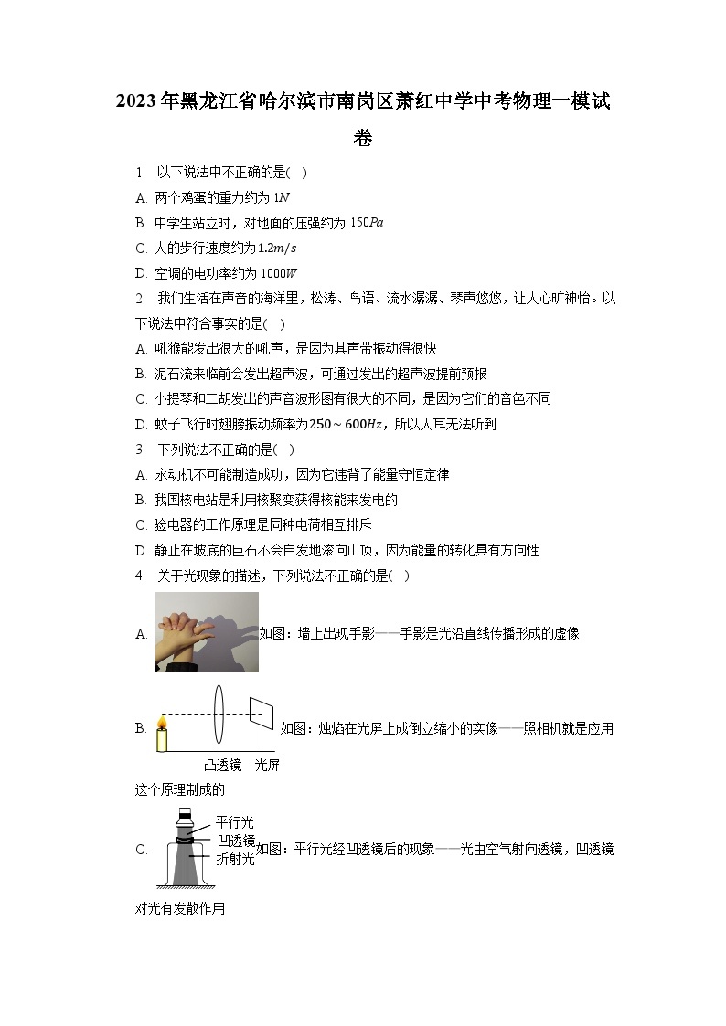 2023年黑龙江省哈尔滨市南岗区萧红中学中考物理一模试卷01