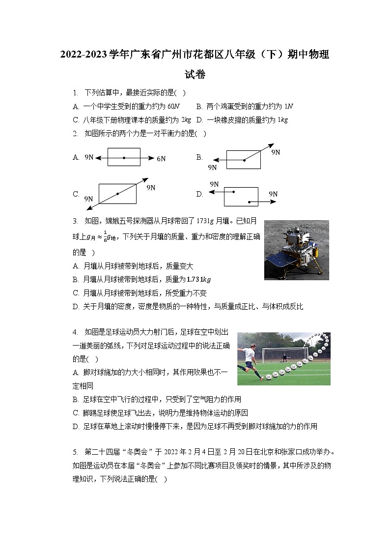 广东省广州市花都区2022-2023学年八年级下学期期中物理试卷01