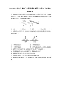 广东省广州四中教育集团2022-2023学年八年级下学期期中物理试卷