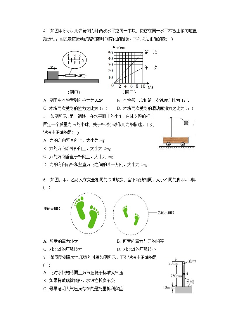 广东省广州四中教育集团2022-2023学年八年级下学期期中物理试卷第2页
