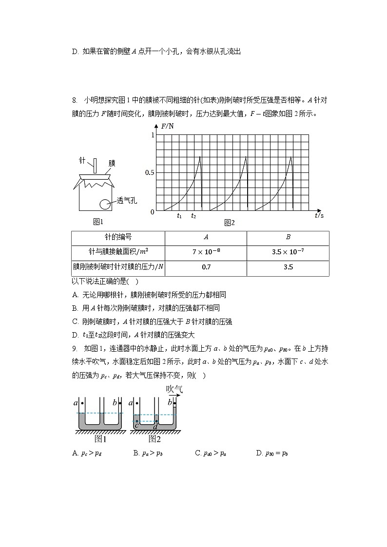 广东省广州四中教育集团2022-2023学年八年级下学期期中物理试卷第3页