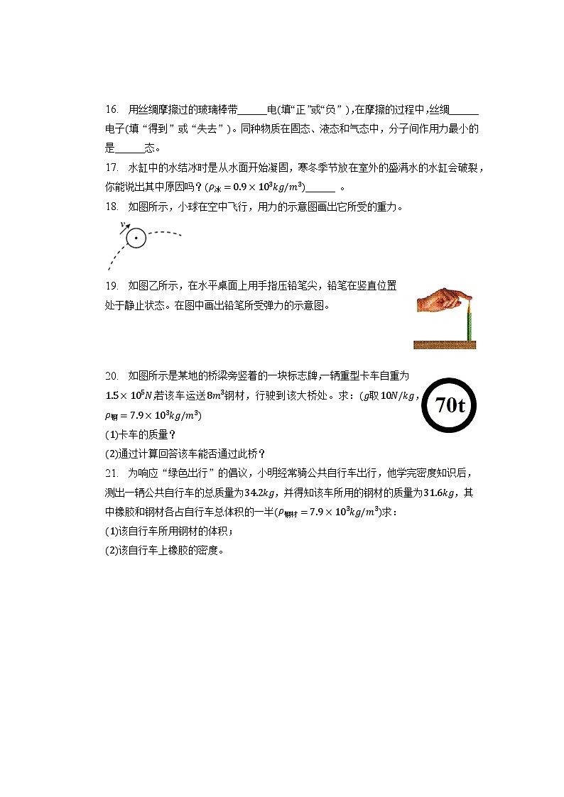 江苏省徐州市丰县2022-2023学年八年级下学期4月期中物理试题03