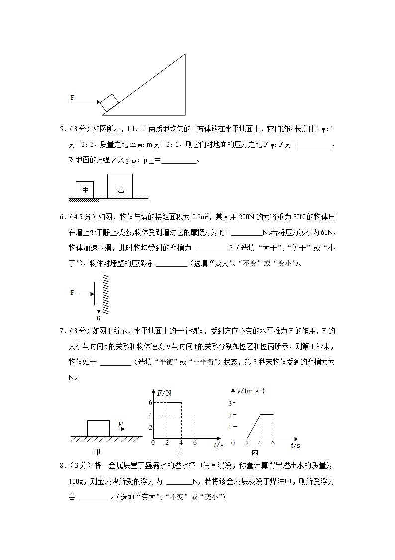 安徽省合肥市五十中学西校2022-2023学年八年级下学期期中物理试卷 (含答案)第2页