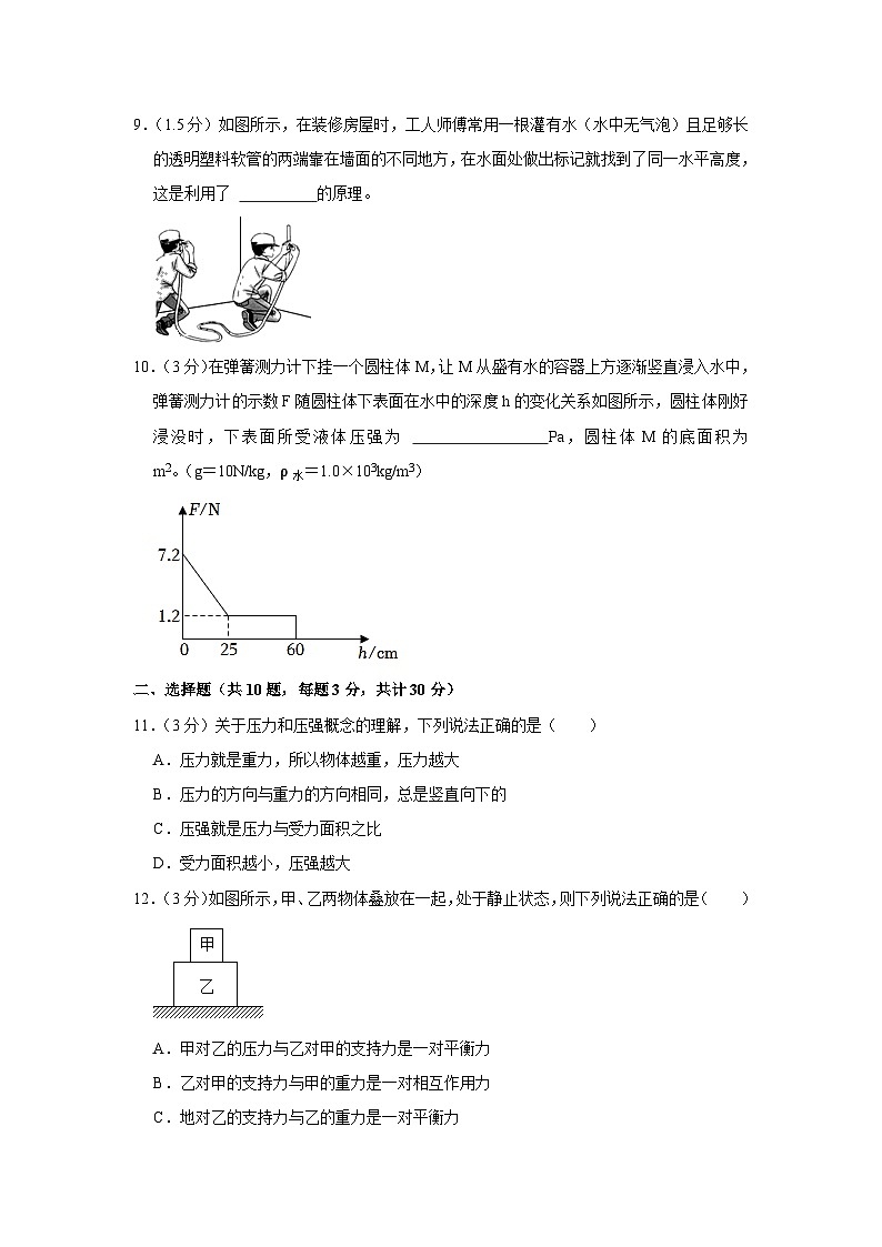 安徽省合肥市五十中学西校2022-2023学年八年级下学期期中物理试卷 (含答案)第3页