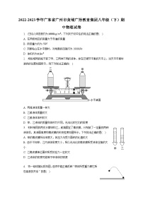 广东省广州市黄埔广附教育集团2022-2023学年八年级下学期期中物理试卷 (含答案)