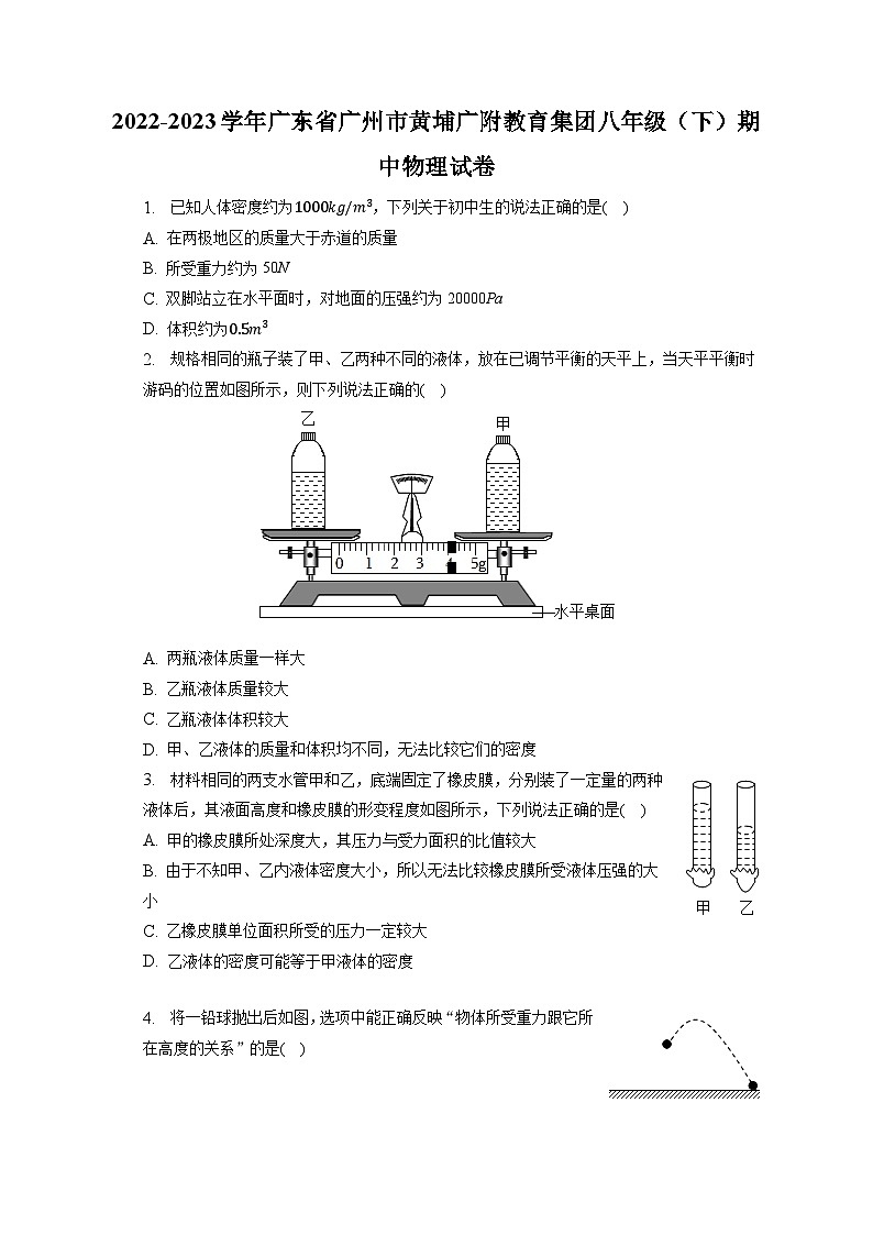 广东省广州市黄埔广附教育集团2022-2023学年八年级下学期期中物理试卷 (含答案)第1页