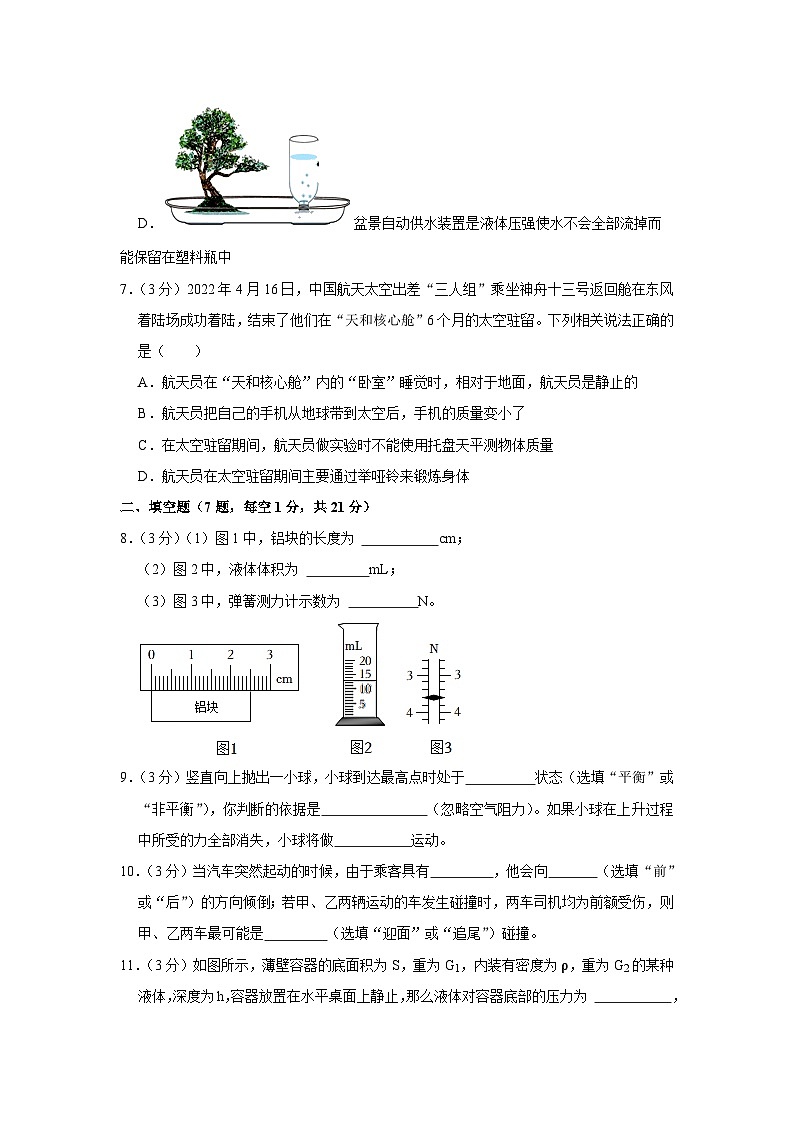 广东省揭阳市惠来县2022-2023学年八年级下学期期中物理试卷 (含答案)03