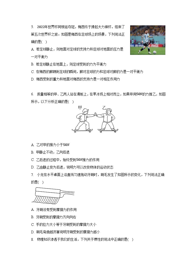 广东省深圳大学附属中学集团2022-2023学年八年级下学期期中物理试卷 (含答案)02