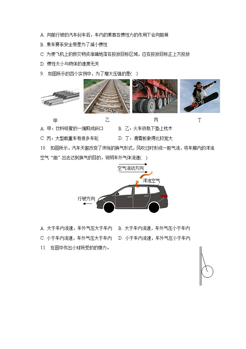 广东省深圳大学附属中学集团2022-2023学年八年级下学期期中物理试卷 (含答案)03