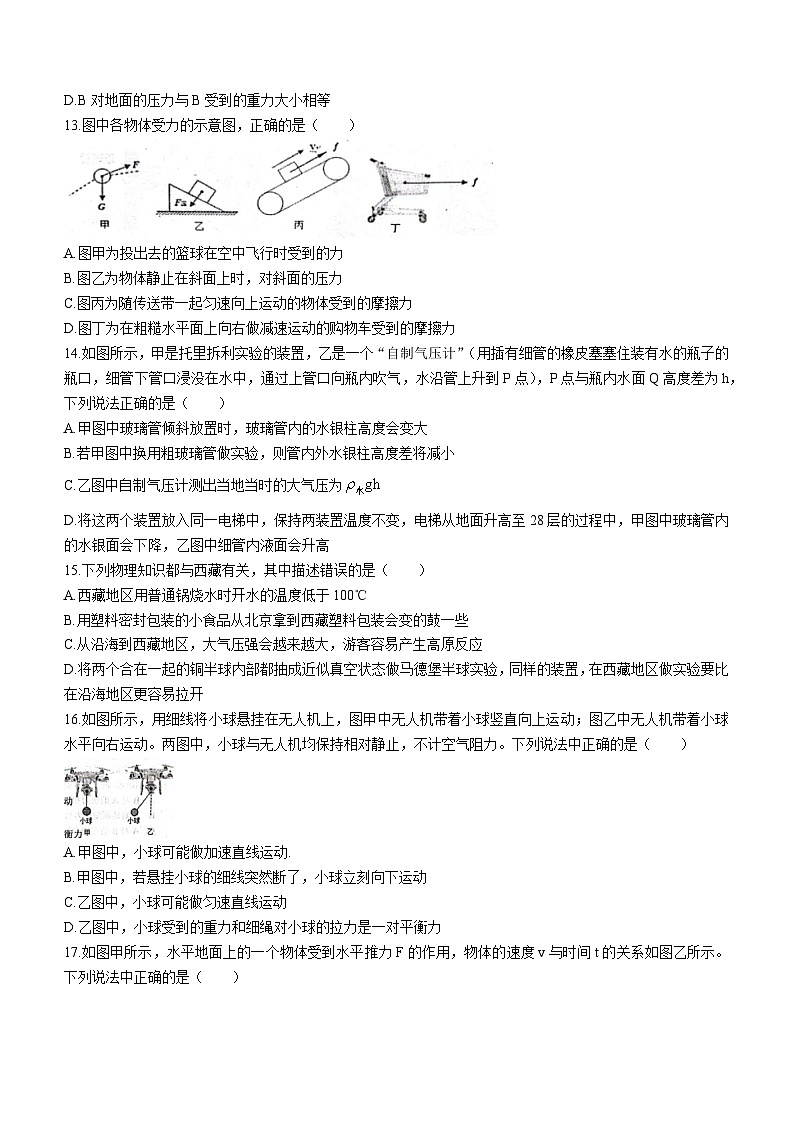 河北省唐山市遵化市2022-2023学年八年级下学期4月期中物理试题 (含答案)03