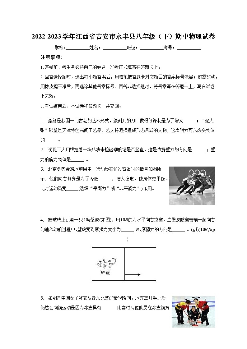 江西省吉安市永丰县2022-2023学年八年级下学期期中物理试卷 (含答案)01