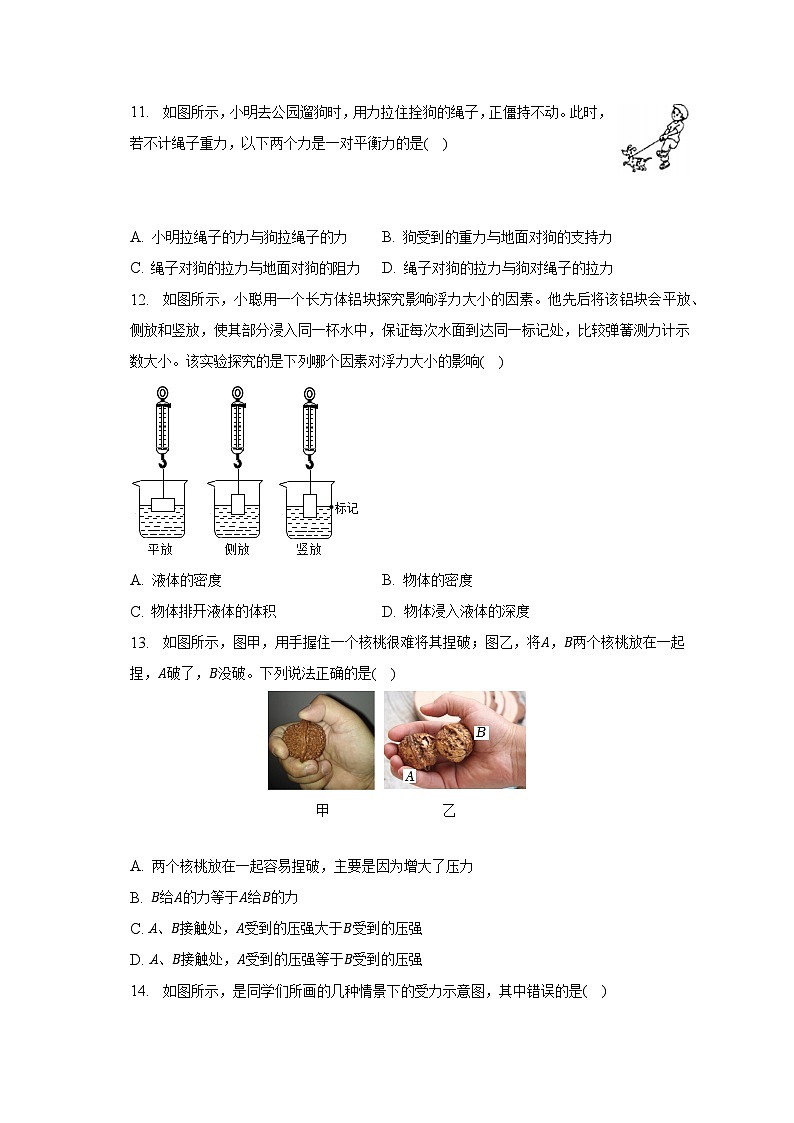 江西省吉安市永丰县2022-2023学年八年级下学期期中物理试卷 (含答案)03