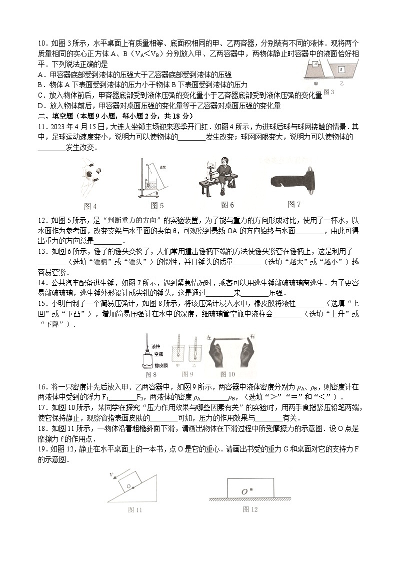辽宁省大连市中山区2022-2023学年八年级下学期期中测试物理试卷 (含答案)第2页