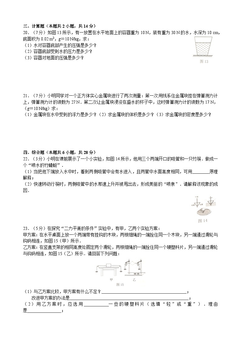 辽宁省大连市中山区2022-2023学年八年级下学期期中测试物理试卷 (含答案)第3页