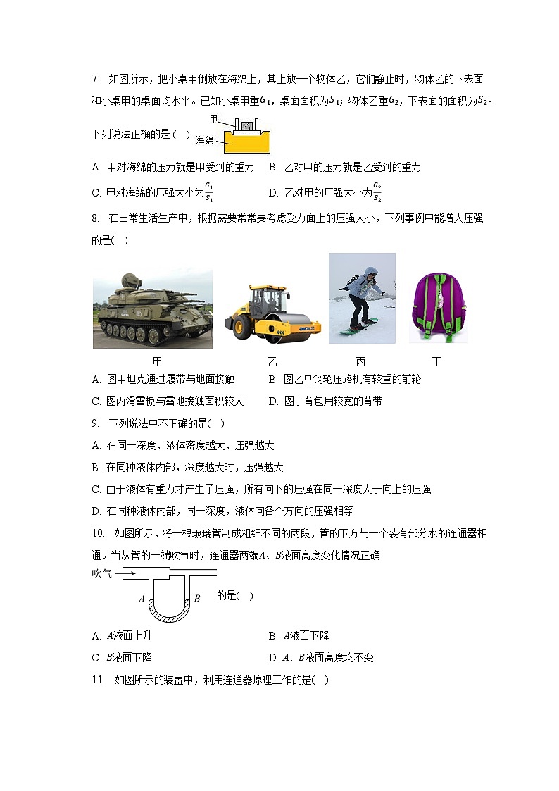 山东省德州市夏津县育英学校2022-2023学年八年级下学期期中物理试卷 (含答案)第3页