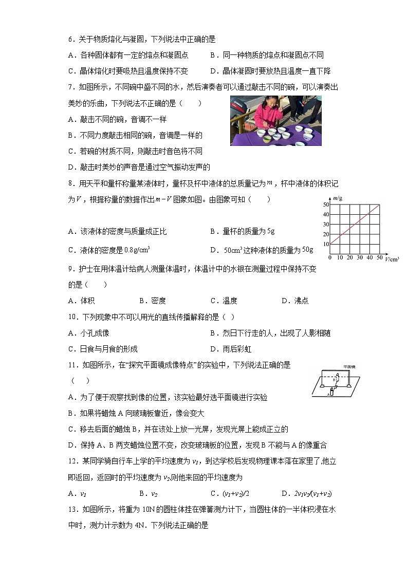 河北省秦皇岛市青龙满族自治县青龙金声木铎学校2校联考期中考试2022-2023学年七年级下学期5月期中物理试题02