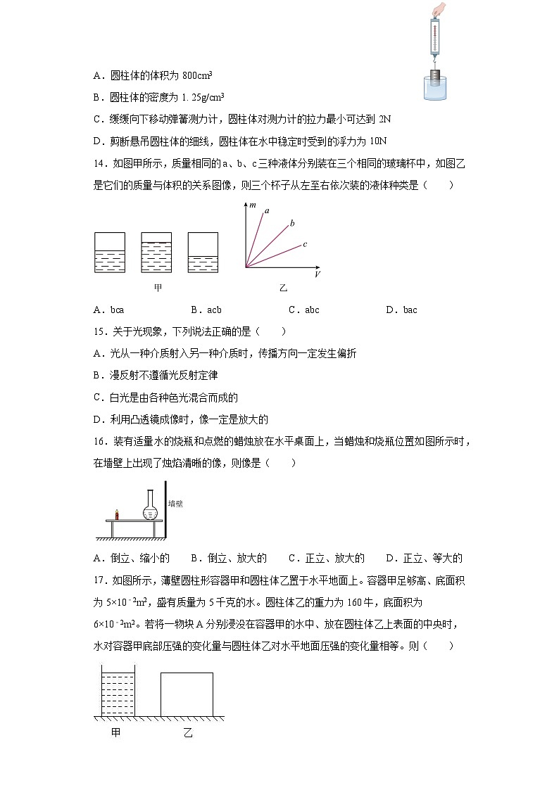 河北省秦皇岛市青龙满族自治县青龙金声木铎学校2校联考期中考试2022-2023学年七年级下学期5月期中物理试题03