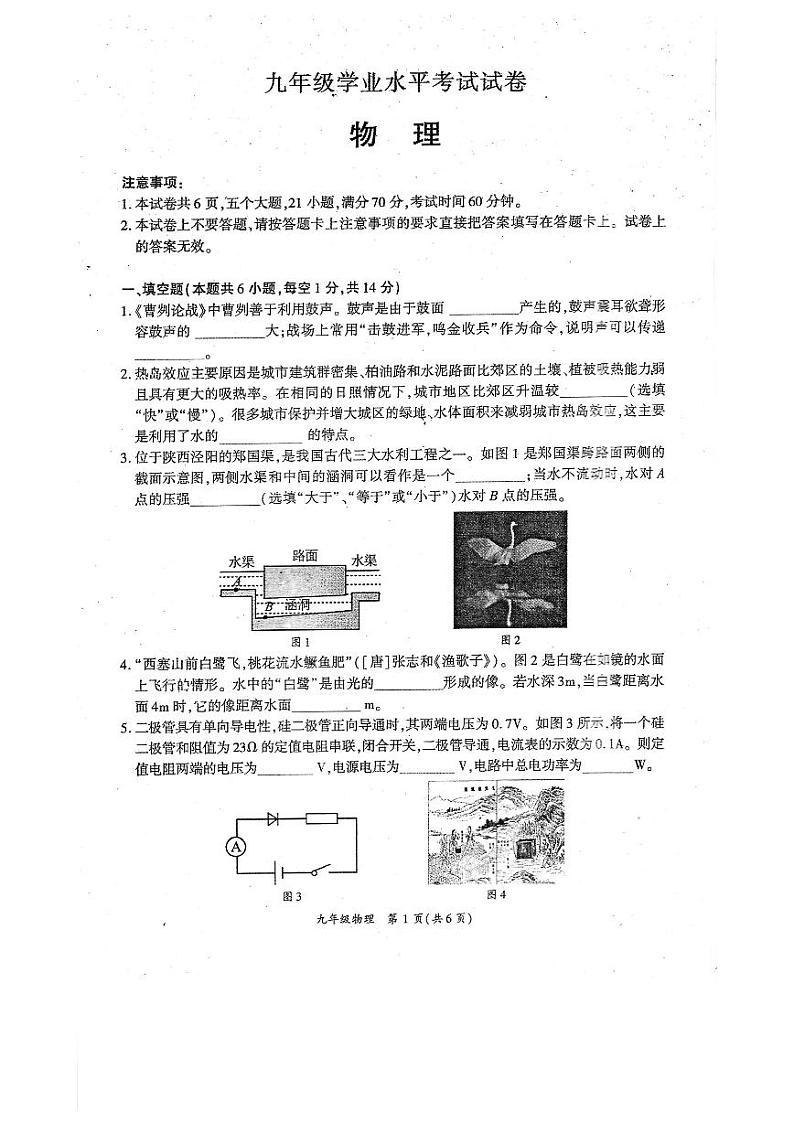2023年河南省夏邑县九年级学业水平考试物理试卷第1页