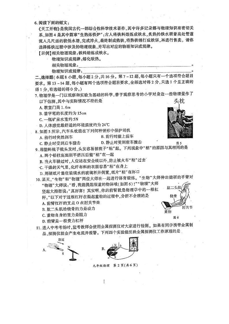 2023年河南省夏邑县九年级学业水平考试物理试卷第2页