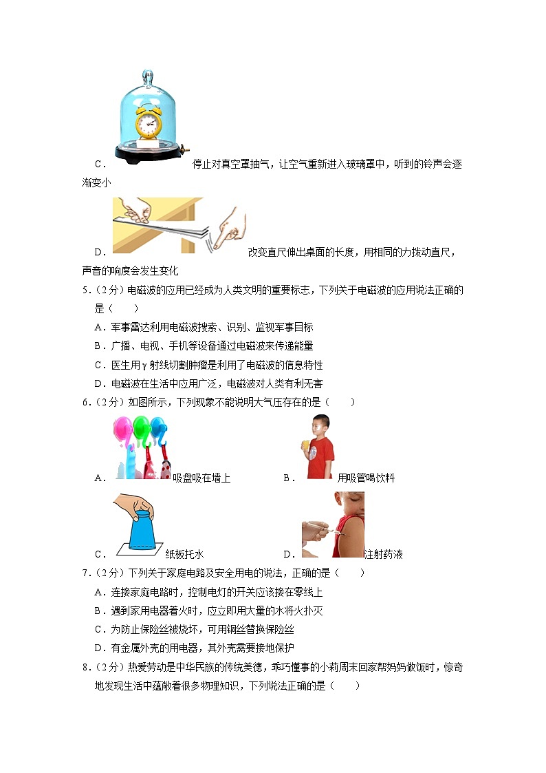 四川省成都市龙泉驿区2021-2022学年九年级下学期期中物理试卷第2页