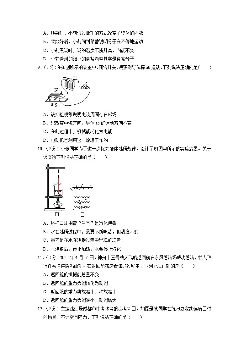 四川省成都市龙泉驿区2021-2022学年九年级下学期期中物理试卷第3页