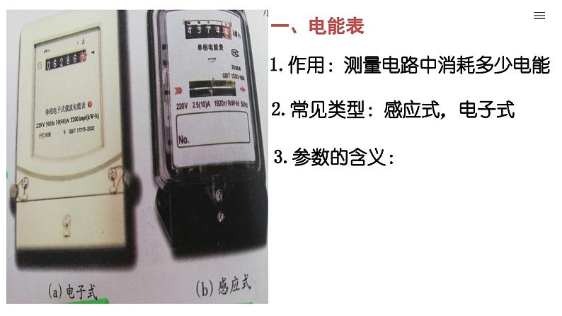 2022-2023学年苏科版九年级物理下册15.1 电能表与电功 课件03