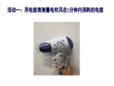 2022-2023學(xué)年蘇科版九年級物理下冊15.1 電能表與電功 課件