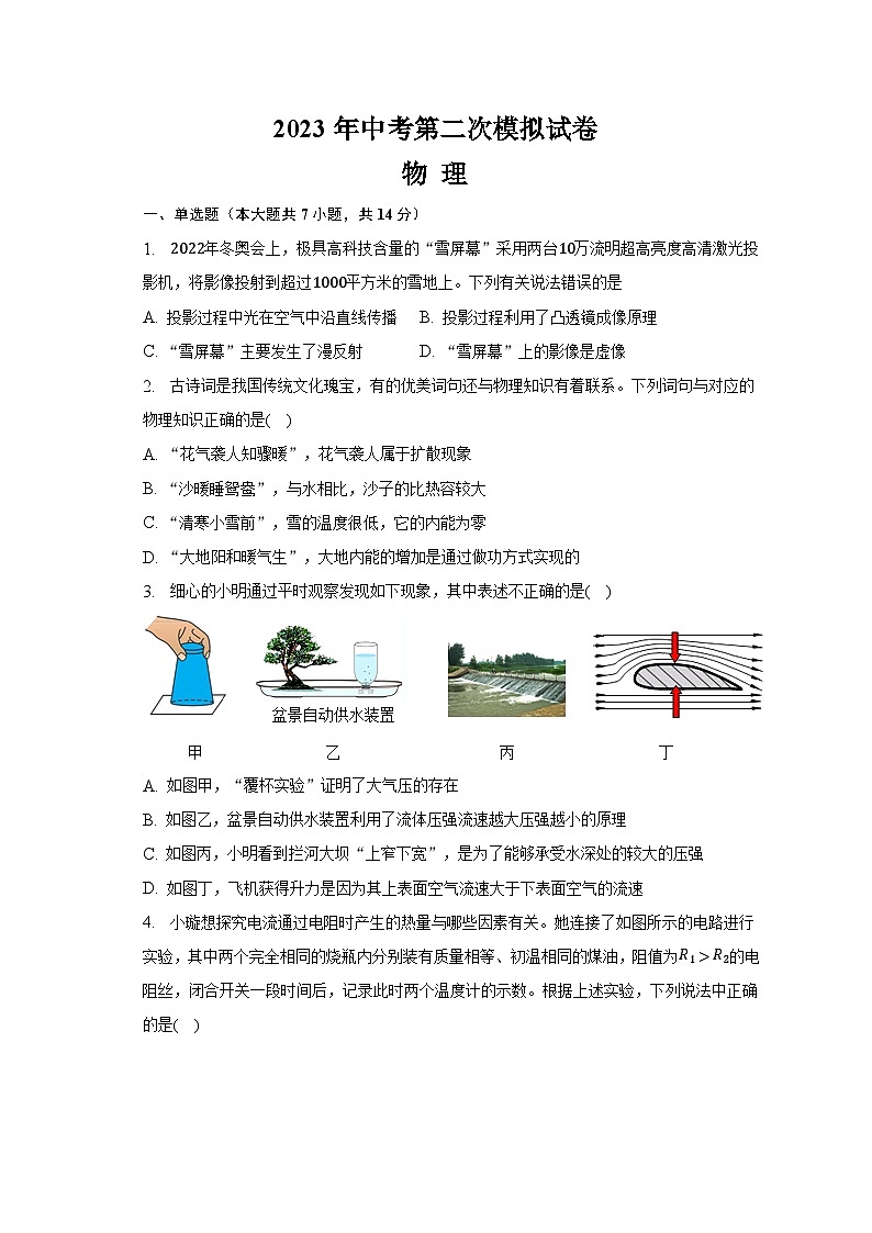 2023年安徽省滁州市凤阳县东片中考第二次模拟物理试题 (含答案)01