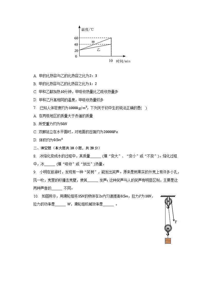 2023年安徽省滁州市凤阳县东片中考第二次模拟物理试题 (含答案)03
