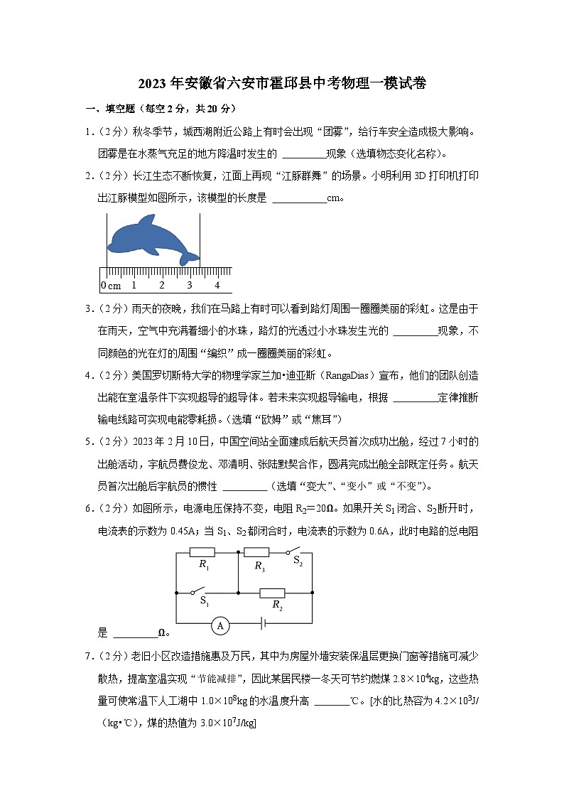 2023年安徽省六安市霍邱县中考物理一模试卷 (含答案)第1页