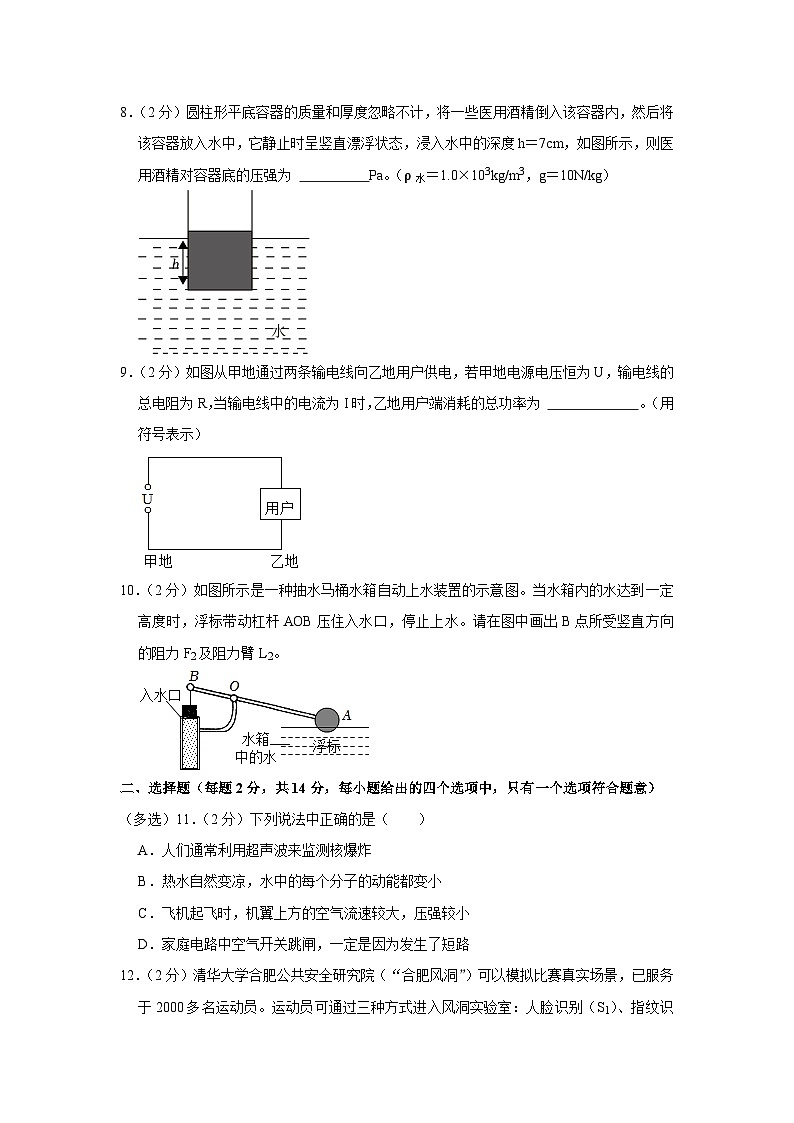 2023年安徽省六安市霍邱县中考物理一模试卷 (含答案)第2页