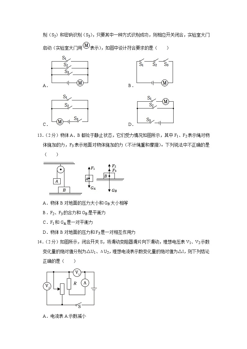 2023年安徽省六安市霍邱县中考物理一模试卷 (含答案)第3页