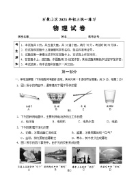 2023年北京市石景山区九年级一模物理试卷 (无答案)