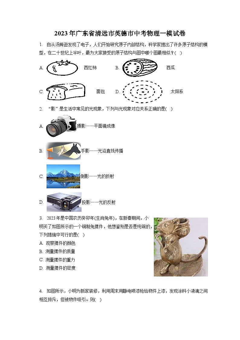 2023年广东省清远市英德市中考物理一模试卷 (含答案)01