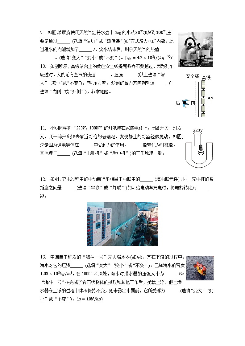 2023年广东省清远市英德市中考物理一模试卷 (含答案)03