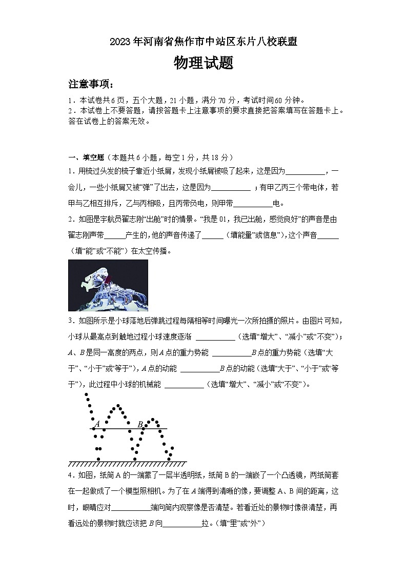 2023年河南省焦作市中站区东片八校联考中考物理模拟试卷 (含答案)第1页