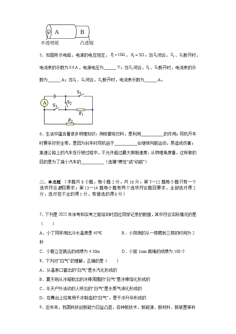 2023年河南省焦作市中站区东片八校联考中考物理模拟试卷 (含答案)第2页