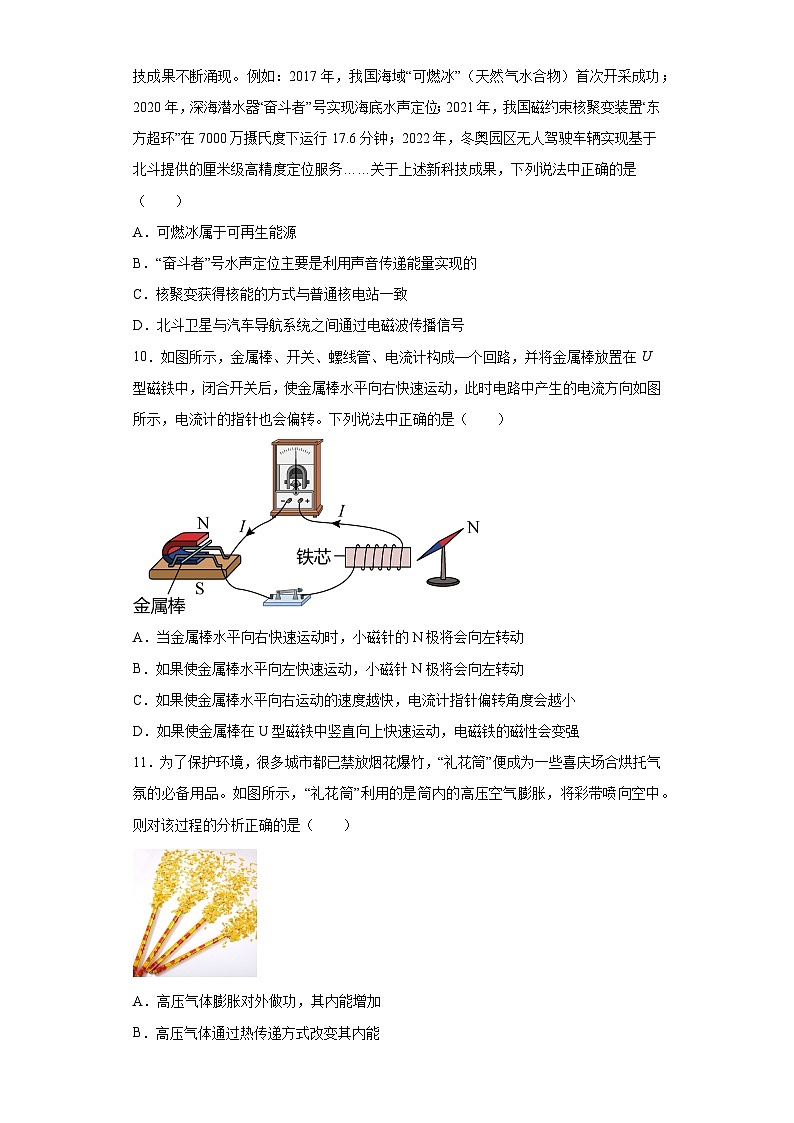 2023年河南省焦作市中站区东片八校联考中考物理模拟试卷 (含答案)第3页