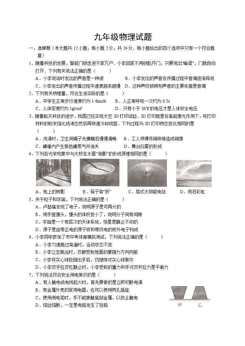 2023年江苏省宿迁市泗洪县中考一模物理试题 (含答案)01