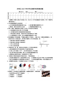 2023年四川省乐山市沙湾区初中毕业第一次调研考试物理试题 (含答案)