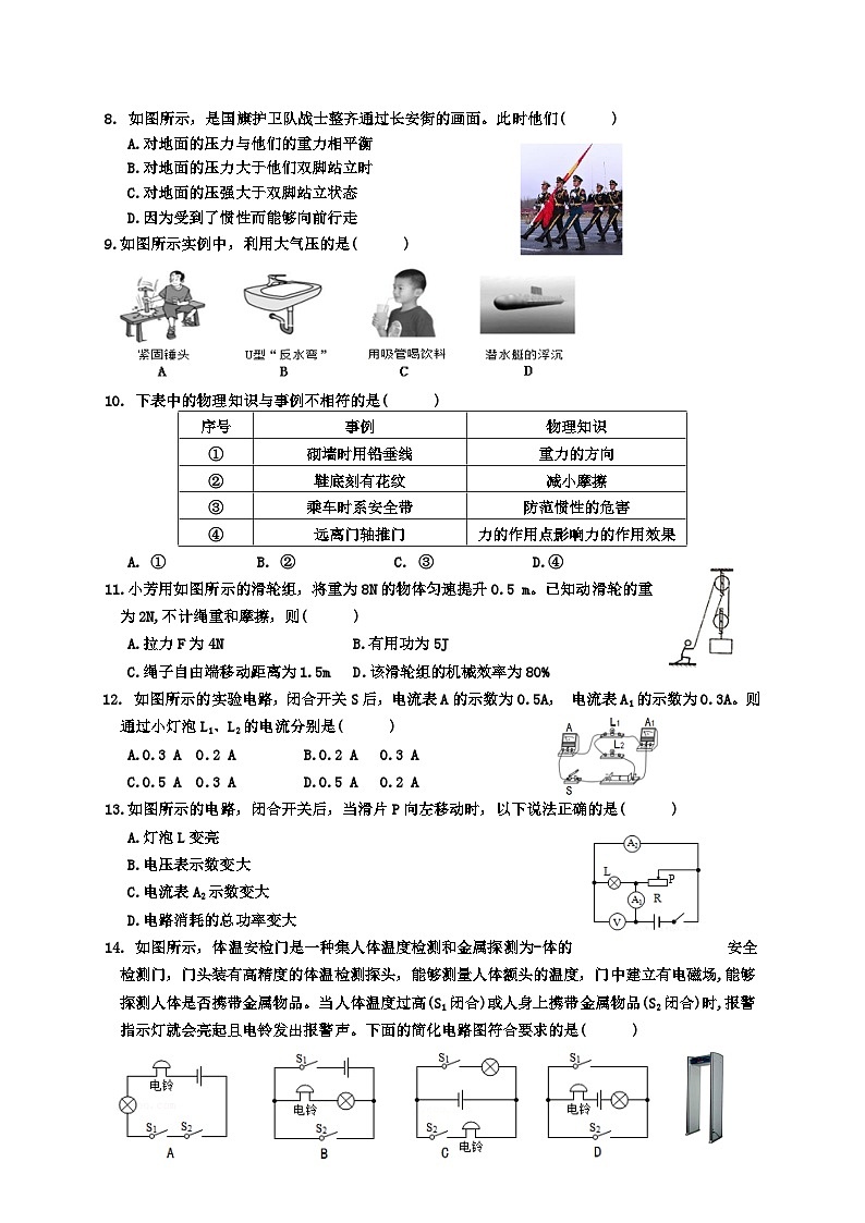 2023年四川省乐山市沙湾区初中毕业第一次调研考试物理试题 (含答案)02