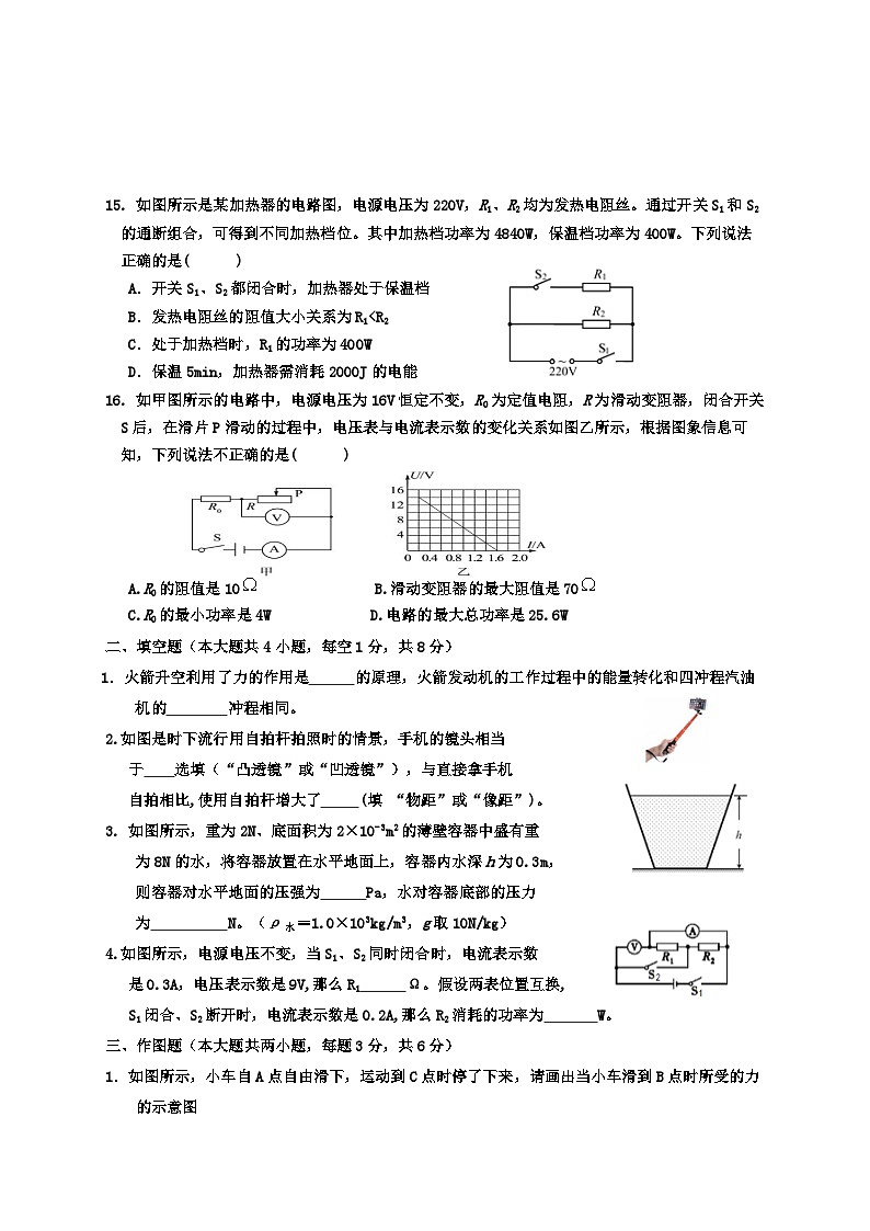 2023年四川省乐山市沙湾区初中毕业第一次调研考试物理试题 (含答案)03