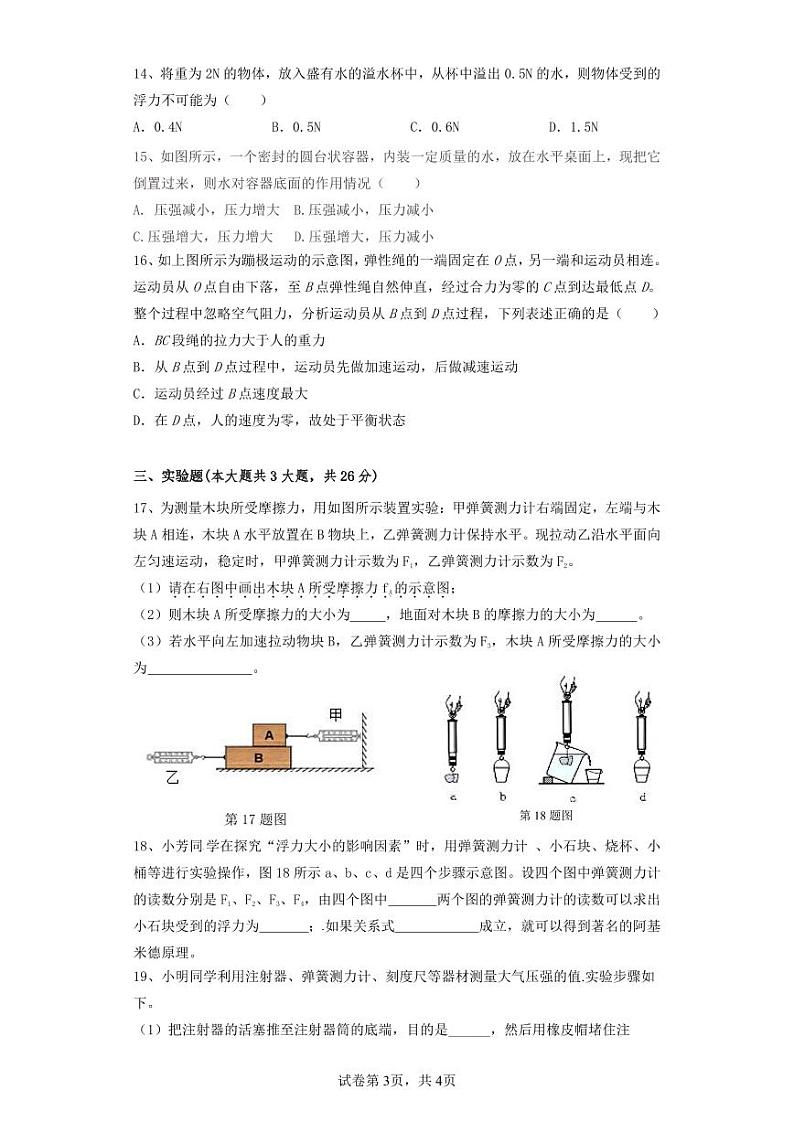 安徽省宣城市宁国市三校2022-2023学年八年级下学期期中考试物理试题第3页
