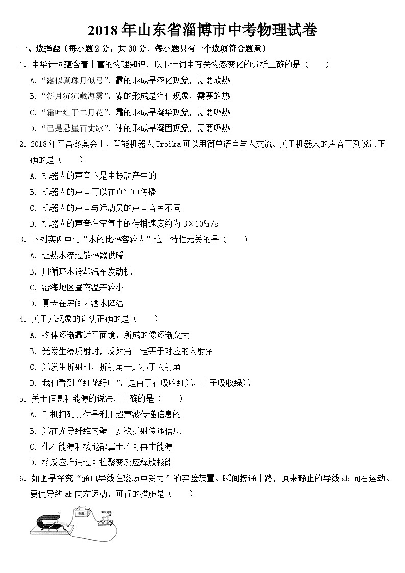 2018年山东省淄博市中考物理试卷【含答案】01
