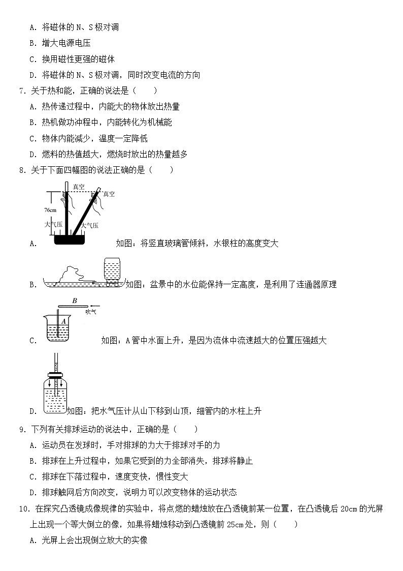 2018年山东省淄博市中考物理试卷【含答案】02