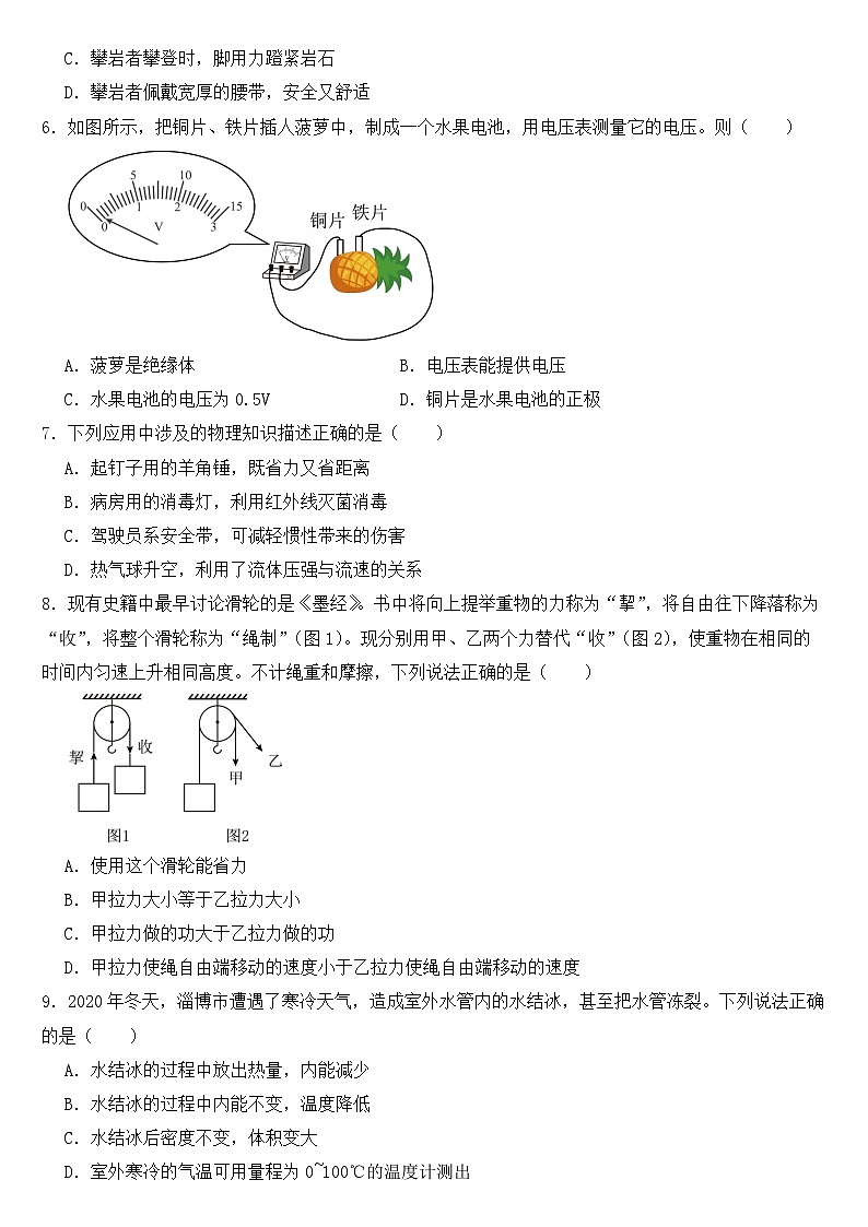 山东省淄博市2021年中考物理试卷【含答案】02