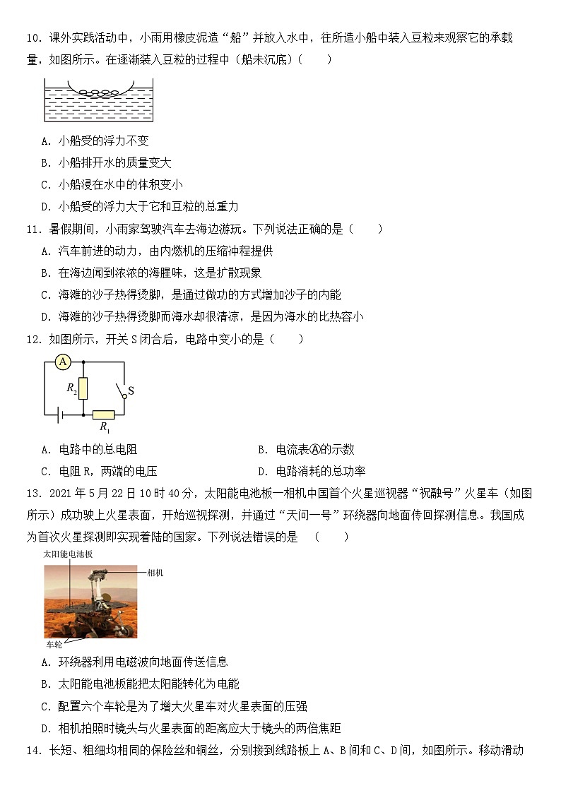 山东省淄博市2021年中考物理试卷【含答案】03